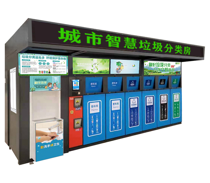 08六分類(lèi)智慧垃圾分類(lèi)服務(wù)中心.jpg 08六分類(lèi)智慧垃圾分類(lèi)服務(wù)中心.jpg